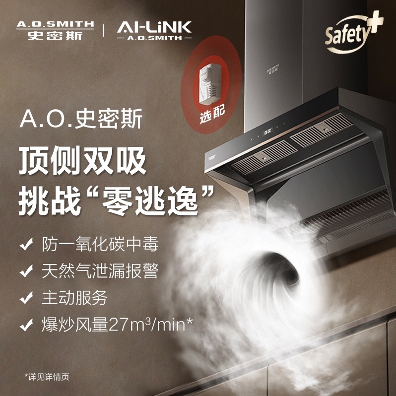 【CXW-350-E3AWi】A.O.史密斯顶侧双吸油烟机