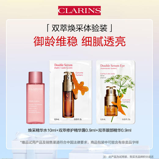 clarins20230405 娇韵诗CLARINS 娇韵诗双萃焕颜粉水试用体验装 商品图1