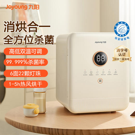 九阳婴儿奶瓶消毒器消毒柜紫外线杀菌消毒多功能烘干三合一储物柜 商品图0