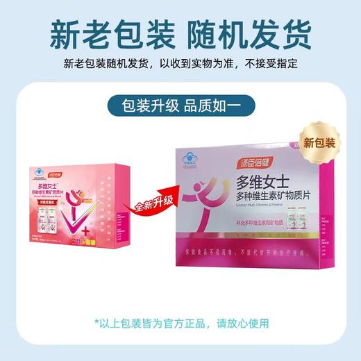 【滋补养生】120片汤臣倍健多维女士多种维生素矿物质片礼盒装 商品图1