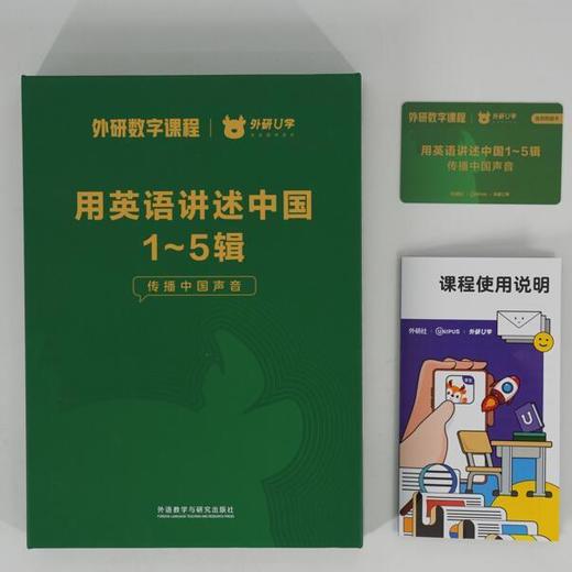 【官方】用英语讲述中国1-5合辑 外研社数字课程 初高中 中国故事 商品图1