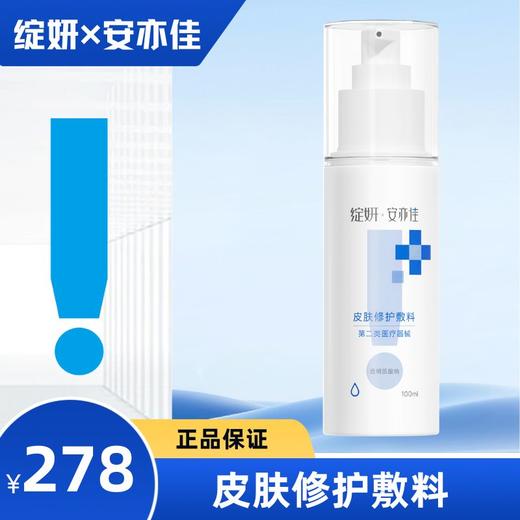 绽妍皮肤修护敷料（L-100ml） 商品图0