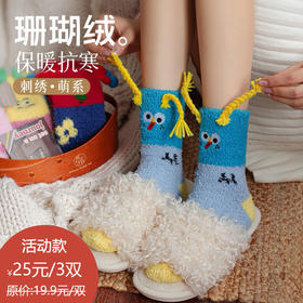 买手优选搞怪小丑珊瑚绒保暖中筒地板睡眠袜刺绣袜子168294575