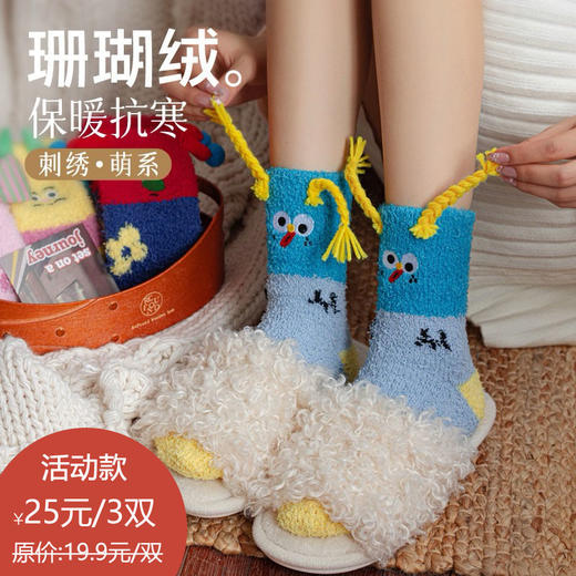 买手优选搞怪小丑珊瑚绒保暖中筒地板睡眠袜刺绣袜子168294575 商品图0