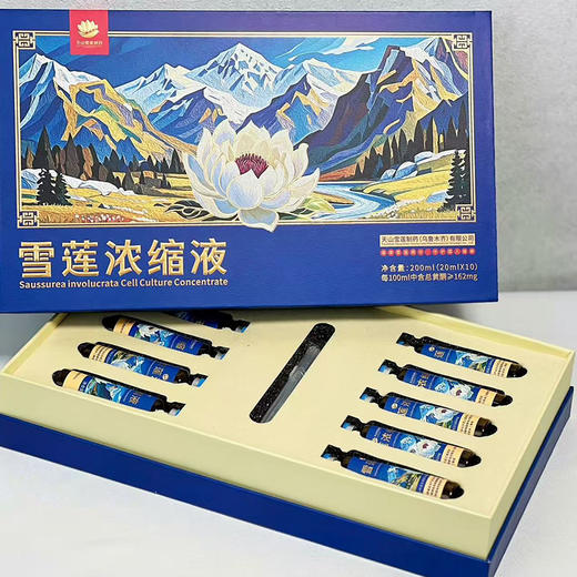 【天山雪莲】雪莲浓缩液20ml*10支/盒 商品图1