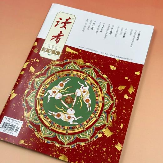 【重磅新品】2025年《读者·海外版》 （敦煌号）增刊 敦煌艺术欣赏 读者杂志社出品 商品图3