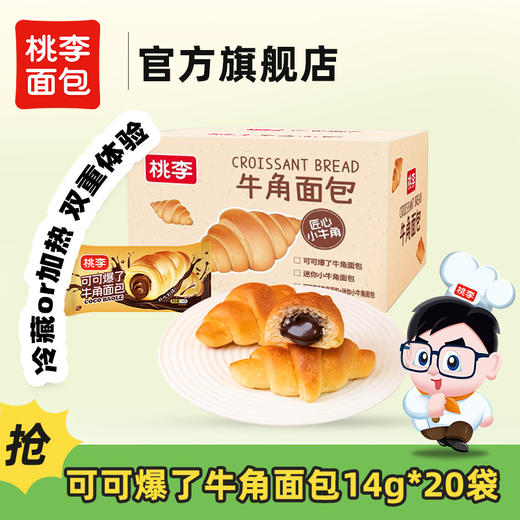 桃李可可爆了牛角面包 商品图0