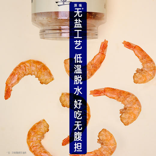 脆虾90g/罐  原味/椒盐  7斤虾才出1斤脆虾 无防腐无香精无色素 每100g脆虾钙含量1740mg高于牛奶21倍  阿尔帝 非儿童食品 商品图2
