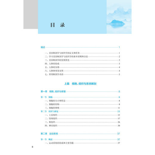美容解剖学与组织学 第4四版 十四五规划教材全国中医药高职高专教育教材 付抚东 主编 供医学美容技术专业用 人民卫生出版社 商品图3