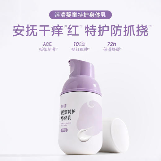 【秋冬重磅新品】睦清婴童特护身体乳 商品图1