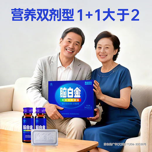 【买2送1盒红参饮】脑白金支装10天量  改善睡眠润肠通便  送礼佳品 商品图3