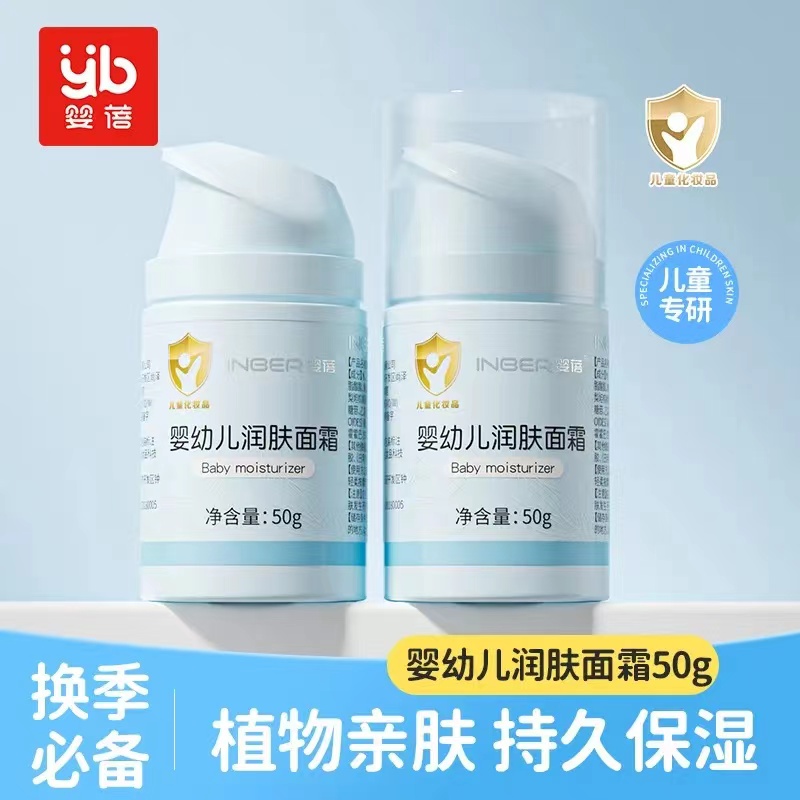 婴蓓 婴儿润肤面霜50克