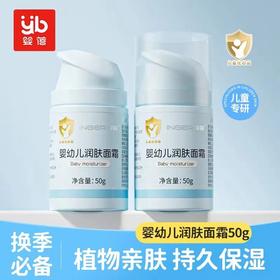 婴蓓 婴儿润肤面霜50克