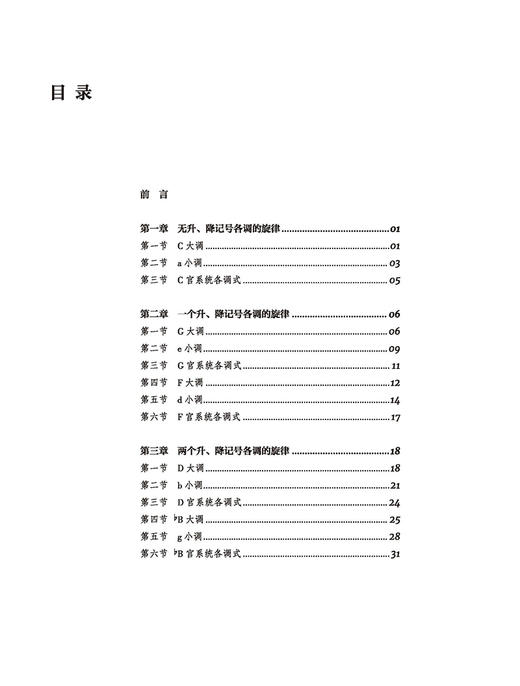 二声部旋律进阶训练教程 曲艺 韩珂编著 商品图1