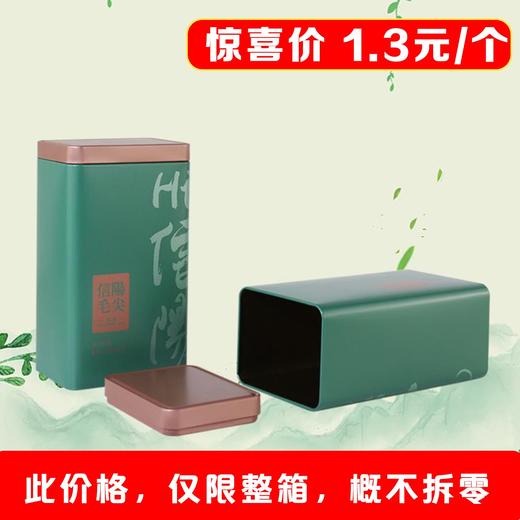 Hi信阳【绿. 二两半毛尖听】1.3元1个.整箱200个.此价格仅限整箱 商品图2