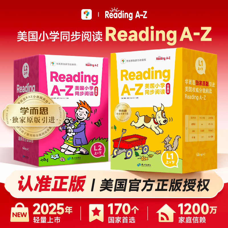 学而思图书2025官方正版Reading A-Z合集版 美国小学英语分级阅读