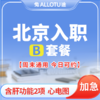 [多店通用] 北京入职体检周末可用当天约当天检B套餐 商品缩略图0