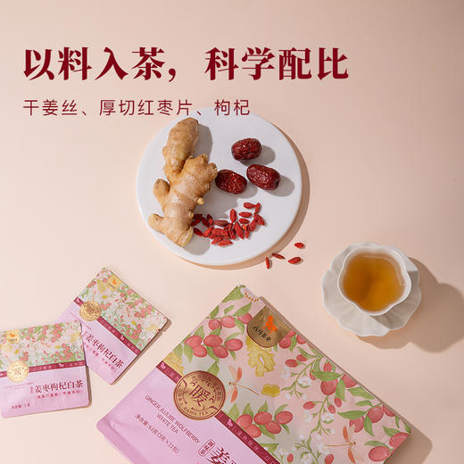 【买3件更划算】八马茶业 | 新品党参黄芪白茶/山楂陈皮白茶/姜枣枸杞白茶一撕一泡 商品图1