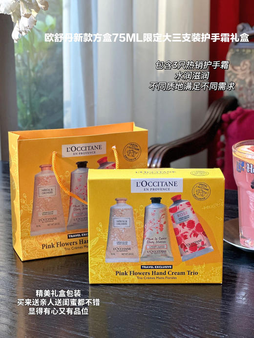 新款方盒75ML限定大三支装护手霜礼盒 商品图1