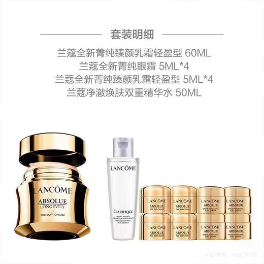 【兰蔻全新菁纯面霜焕采礼盒】内含：清爽面霜60ml*1+极光水50ml*1+菁纯眼霜5ml*4+清爽面霜5ml*4 香港直邮 商品图2