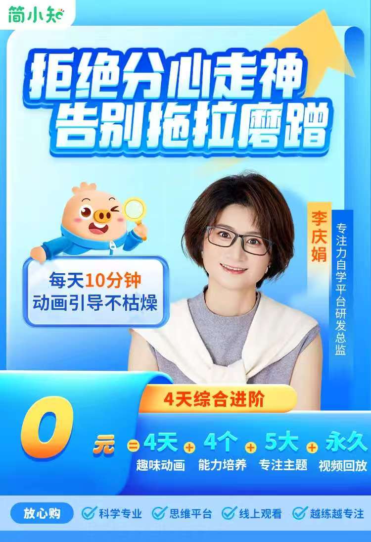 【下单后联系客服】【简小知专注力|适合5岁-12岁小朋友