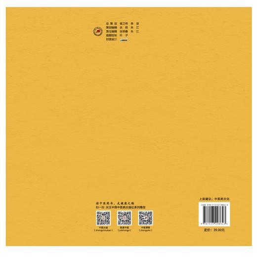 《名医故里学名医》山西卷 国家中医药管理局综合司 组织编写 山西省中医药管理局编 中医药文化 9787513298643中国中医药出版社 商品图2