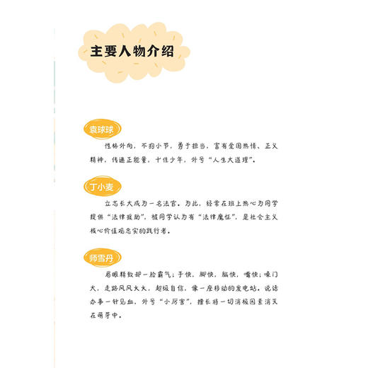 小学生心理自助丛书一一友谊彩虹桥 赵静 主编 快乐从心开始 本书包含16个故事 解决孩子和朋友之间的相处问题 人民卫生出版社 商品图3