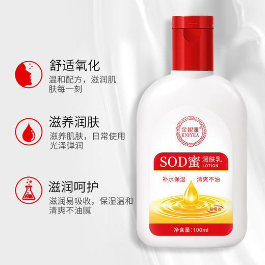 【福利❗️9.9抢3瓶🔥SOD蜜润肤乳】一瓶唤醒水润年轻肌，质地轻薄，保湿不油腻，滋润易吸收，补水保湿秋冬滋养保湿乳全身护理身体乳QQ 商品图1