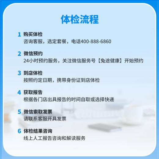 兔途 基础入职体检套餐B 全国多店通用 商品图3