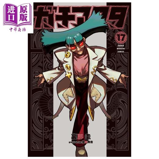 预售 【中商原版】漫画 废渊战鬼 第17集 里那圭 GACHIAKUTA 咔哒咔哒 讲谈社 日文原版漫画书 ガチアクタ 商品图0