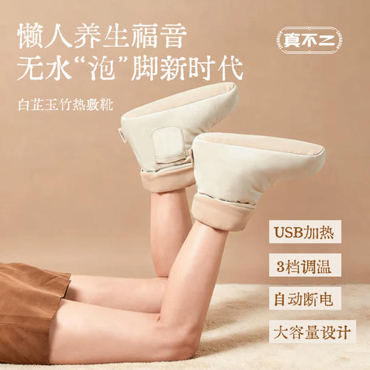 懒人无水泡脚♨️【真不二白芷玉竹热敷靴】✅ 3秒速热灸透每寸穴位😌柔软面料不闷脚✅随时随地做个舒服的足底热敷spa 商品图0