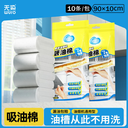 无染油烟机吸油棉10条/30条/50条 商品图0