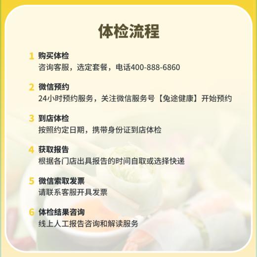 兔途 餐后体检套餐（无需空腹） 商品图3