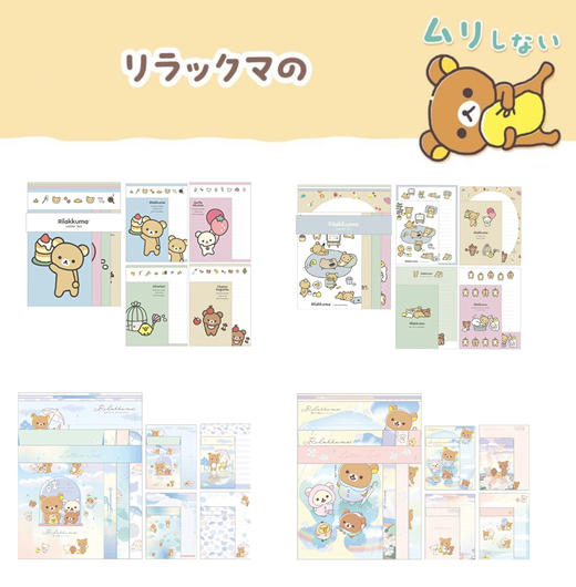 日本SAN-X轻松小熊系列信纸套装合集 商品图0