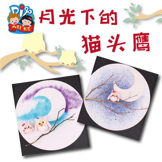 M1462 月光下的猫头鹰 商品图0