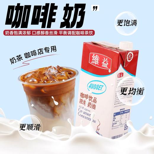 爱护牌咖啡用浓缩植脂奶油1L 爱护咖啡奶油/咖啡浓缩奶 商品图5