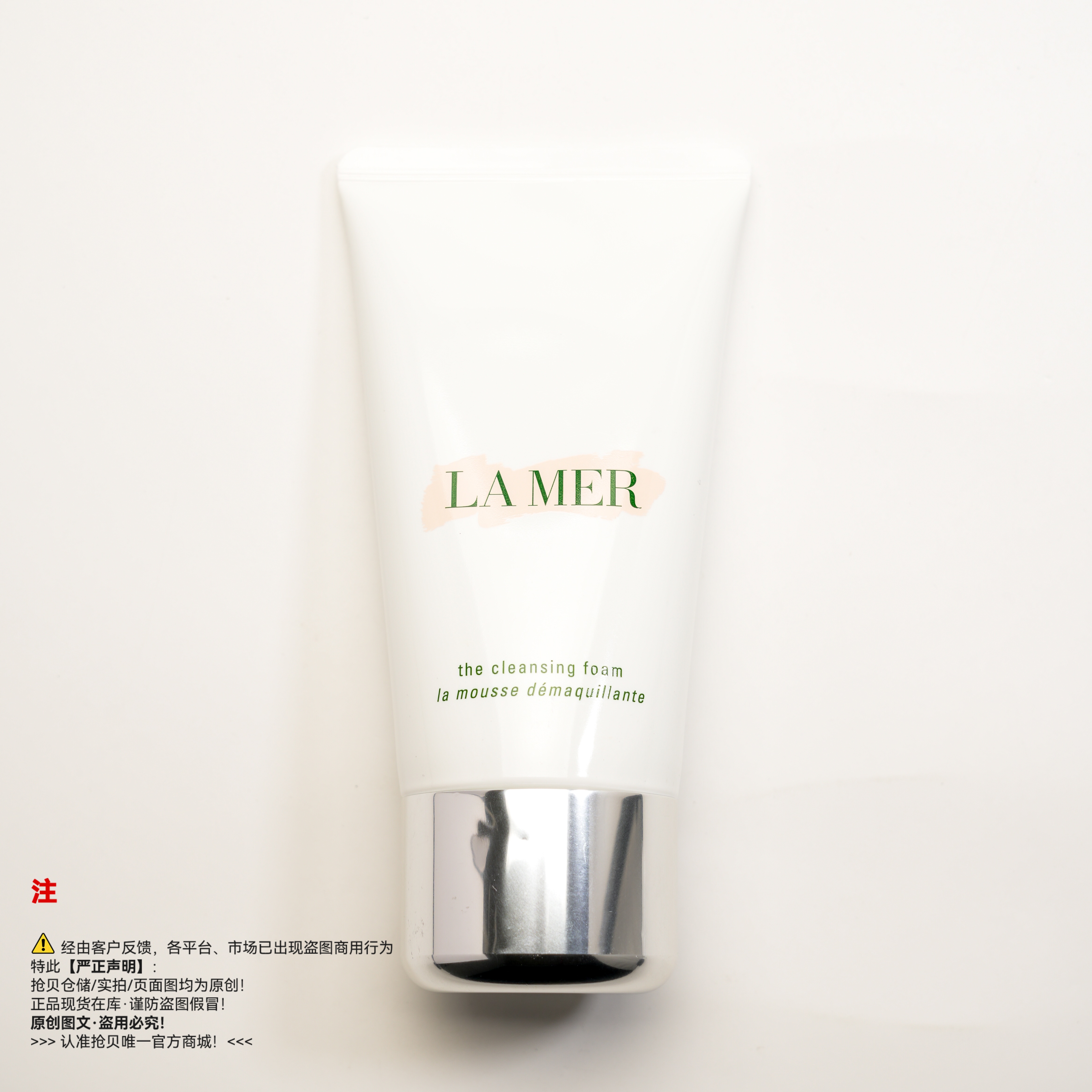 Lamer海蓝之谜 璀璨净透洗面奶/洁面泡沫