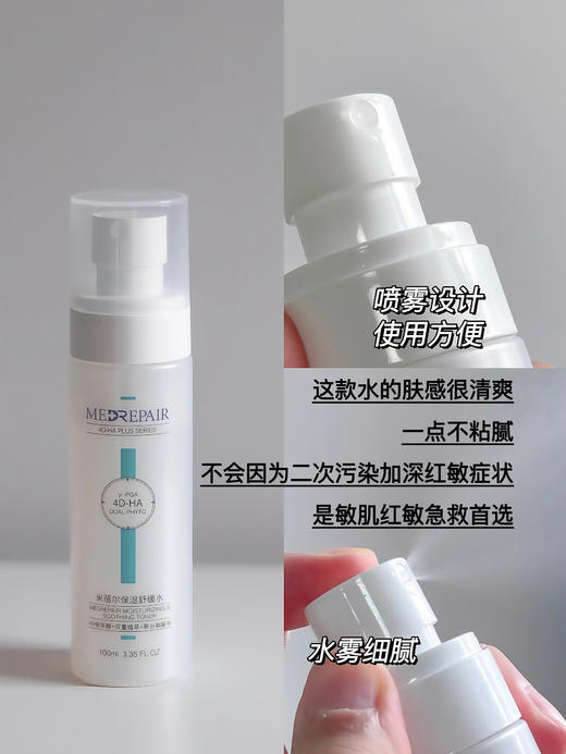 【到手2瓶】米蓓尔保湿舒缓水100ml 商品图2
