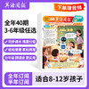 《英语周报》大阅读（小学版） 商品缩略图1