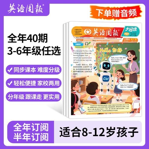 《英语周报》大阅读（小学版） 商品图1