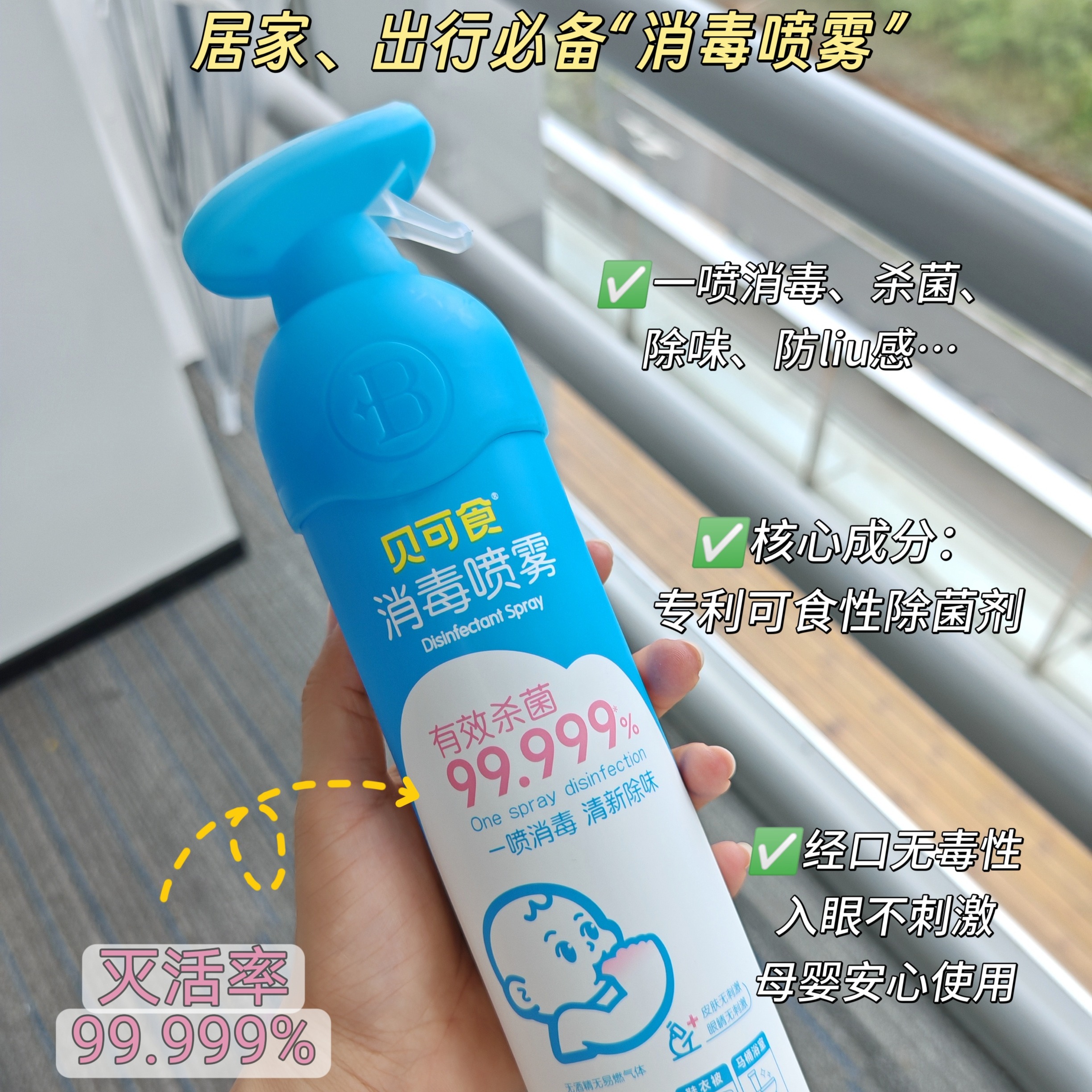 💥家庭必备|杀菌！消毒！除味！防流感！【贝可食消毒喷雾】灭菌率99.999%！经口无毒无刺激！母婴可用！✅30s快速灭杀