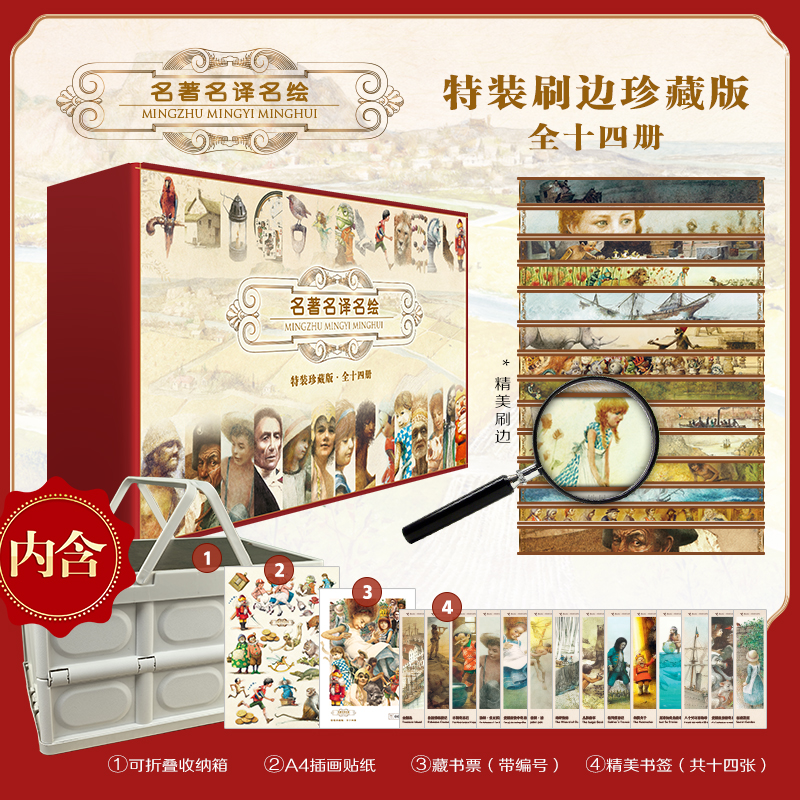 名著名译名绘版 14册任选 世界经典儿童文学作品 名家译本  国际安徒生插画奖 精工手绘插画 爱丽丝 彼得潘 绿野仙踪 胡桃夹子 金银岛等