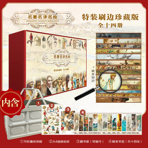 名著名译名绘版 14册任选 世界经典儿童文学作品 名家译本  国际安徒生插画奖 精工手绘插画 爱丽丝 彼得潘 绿野仙踪 胡桃夹子 金银岛等 商品图0