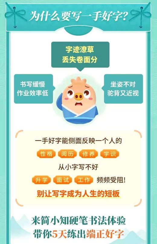 简小知书法体验写字课/硬笔、书法，练字 1-6年级必备 商品图1