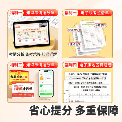 【斗半匠】人教版1-6年级上册语文数学英语合订期末考前冲刺卷押题卷 商品图4