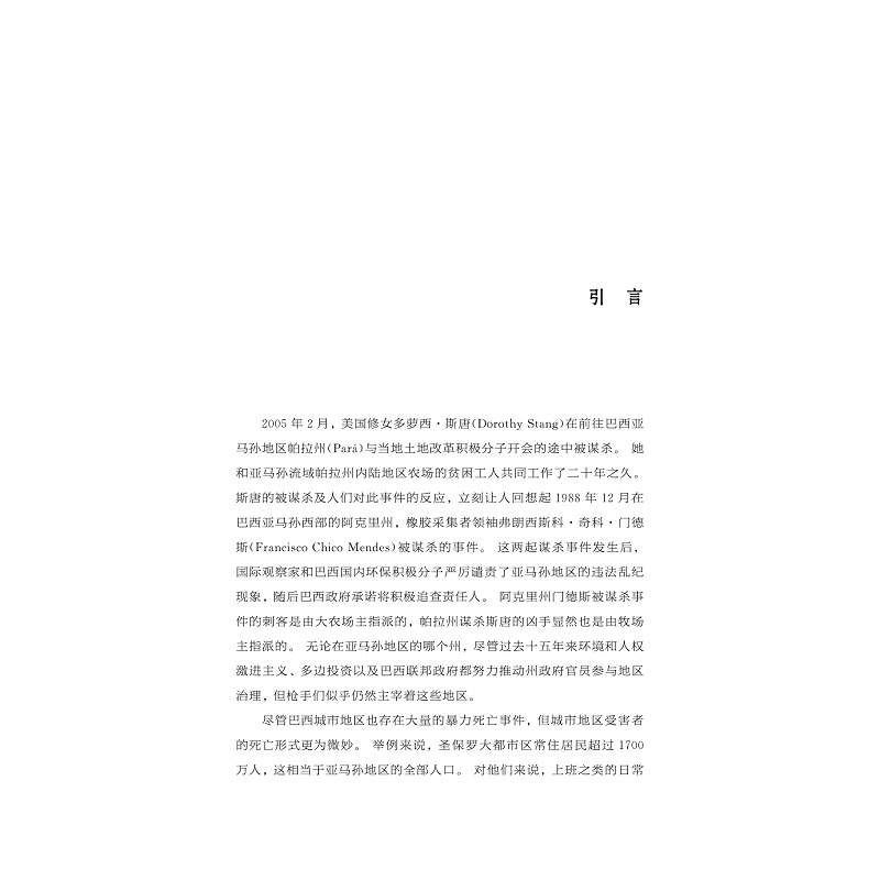 试读PDF-9787308268219(1-1)-绿色巴西_022.jpg