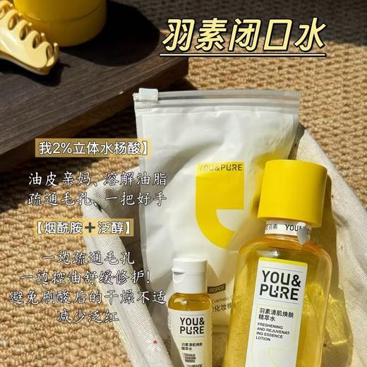 【陈梦推荐】羽素闭口水爽肤水 去粉刺糙皮控油湿敷保湿舒缓收毛孔爽肤 商品图3