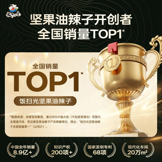 饭扫光&一饭封神联名  松茸坚果油辣子 甄选甘孜松茸 210g/瓶 商品图3