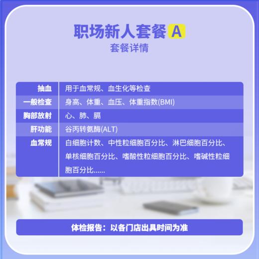 [多店通用] 职场新人体检周末可用当天约当天检 A套餐 商品图2