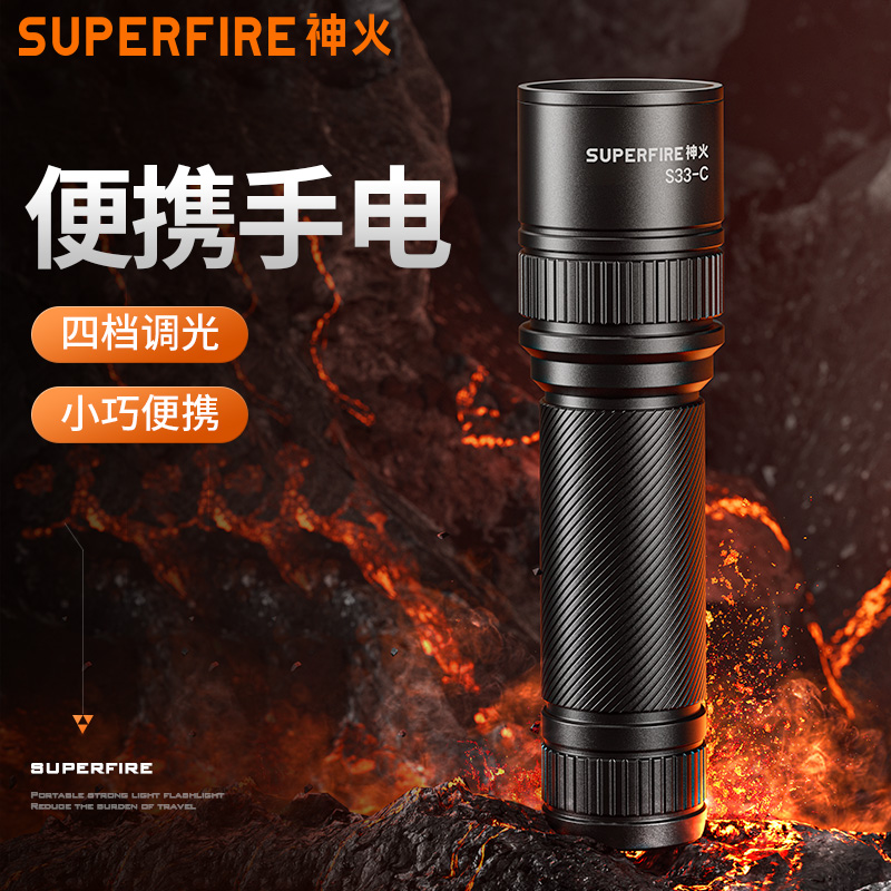 SUPERFIRE神火S33-C手电筒高亮远射小巧便携USB充电防水户外露营日常家用手电